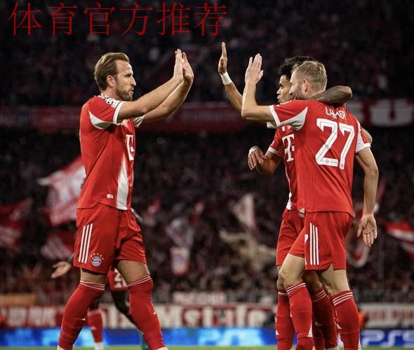 拜仁4-0布鲁日豪取12连胜，凯恩连续10场破门，卡尔处子球